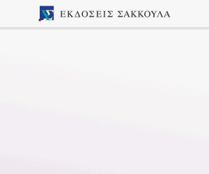 Αλλοδαπές δικαστικές και διαιτητικές αποφάσεις, 2η έκδ., 2024