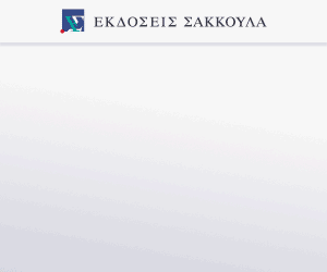 Η συμβολαιογραφία στο σύγχρονο νομικό περιβάλλον