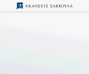 Δίκαιο αναγκαστικής εκτελέσεως, τόμ. 1, 3η έκδ., 2025