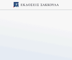 Η απόδειξη των δικαιοπαραγωγικών γεγονότων της χρησικτησίας και ο αναιρετικός της έλεγχος, 2025