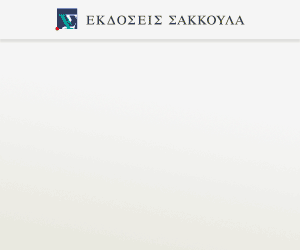 Ζητήματα πολυπρόσωπης λογοδοσίας στον Αστικό Κώδικα, 2024