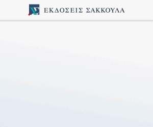 Εγχειρίδιο Αστικού Δικονομικού Δικαίου, 4η έκδ., 2025