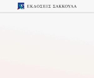 Ποινικό Δικονομικό Δίκαιο, 6η έκδ., 2025