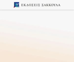 Εργατικό Δίκαιο - Ατομικές εργασιακές σχέσεις και το δίκαιο της ευελιξίας της εργασίας, 10η έκδ., 2024