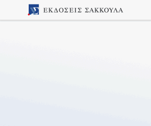 Ο αποκλεισμός εταίρου Ο.Ε. και Ε.Ε., 2025