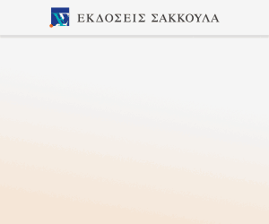 Η προστασία της εμπορικής επωνυμίας και του διακριτικού τίτλου στο χώρο των διακριτικών γνωρισμάτων, 2024