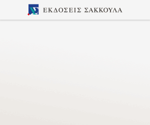 Εργοδοτική ιδιότητα και ευθύνη, 2025