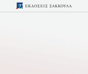 Υπηρεσιακά Εγκλήματα, 3η έκδ., 2024