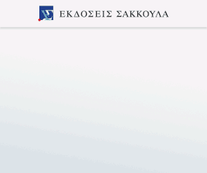 Ευρωπαϊκή Πολιτική Δικονομία - Β έκδοση