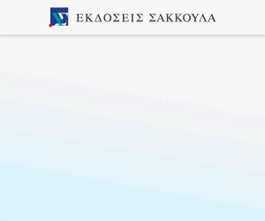 Εγχειρίδιο Δικαίου Αναγκαστικής Εκτελέσεως, 3η έκδ., 2024