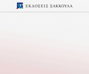 Η ανακοπή κατά διαταγής πληρωμής, 5η έκδ., 2024