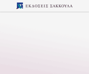 Αντίθεση στα χρηστά ήθη και αδικοπρακτική ευθύνη
