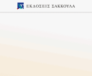 Παροχή διόδου κατά ΑΚ 1012-1017, 3η έκδ., 2024