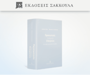 Προσωπικές Εταιρείες